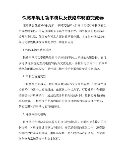 铁路车辆用功率模块及铁路车辆的变流器