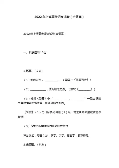 2022年上海高考语文试卷（含答案）