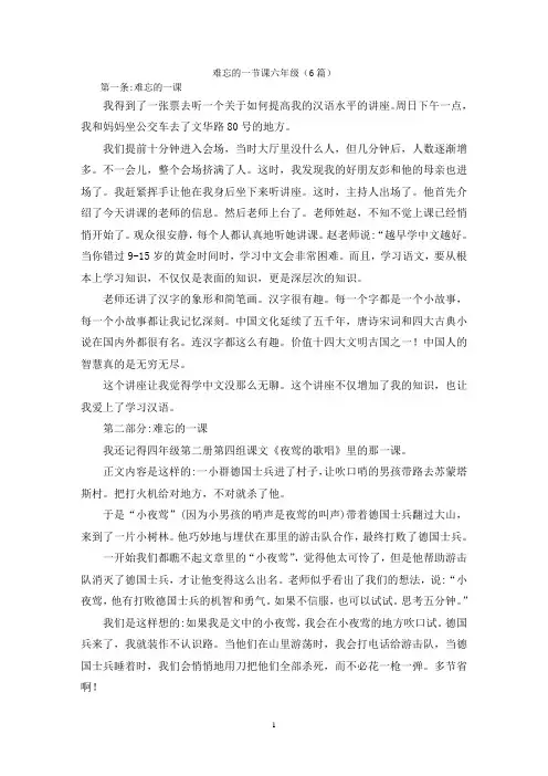 难忘的一节课六年级(6篇)