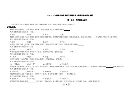 2019年江西行政能力测试真题-44页精选文档