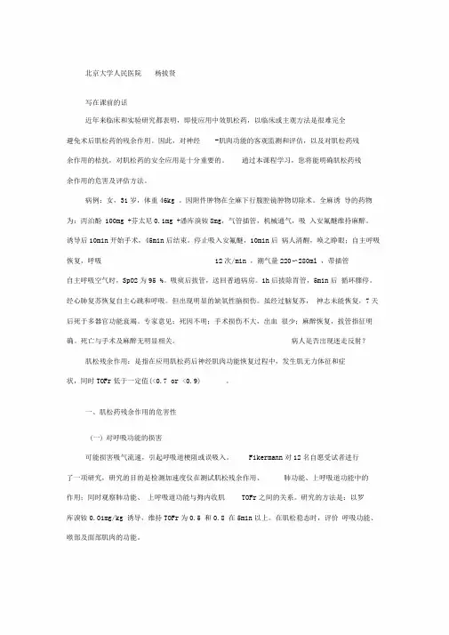 肌松药残余作用的危害及评估