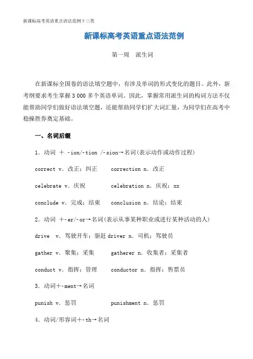 新课标高考英语重点语法范例十三类