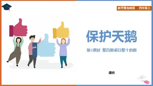 保护天鹅PPT课件