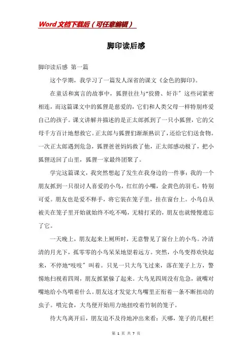 脚印读后感