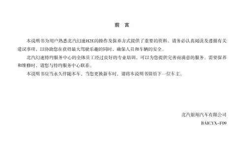 北汽幻速H2E使用说明书1