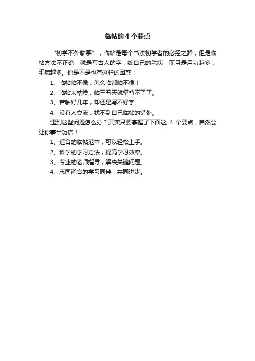 临帖的4个要点