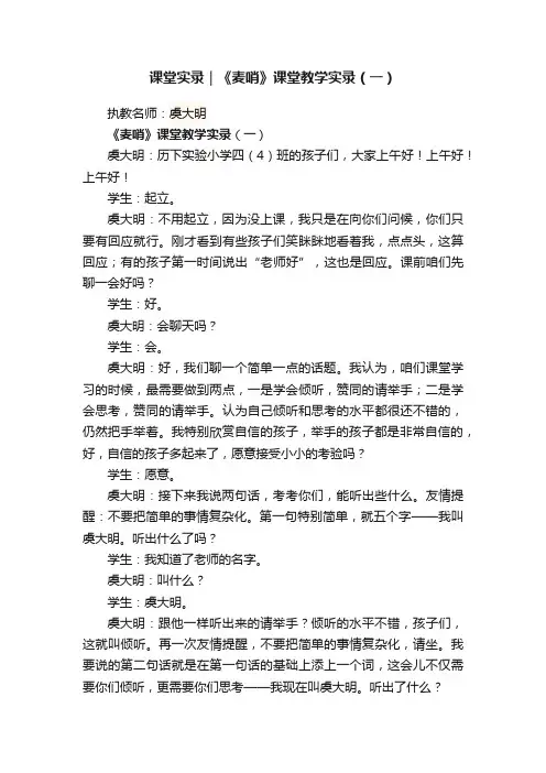 课堂实录｜《麦哨》课堂教学实录（一）