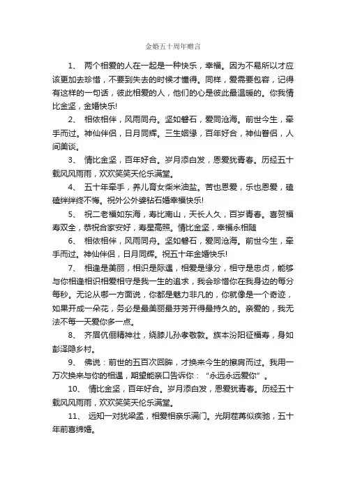 金婚五十周年赠言