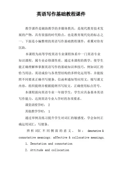 英语写作基础教程课件