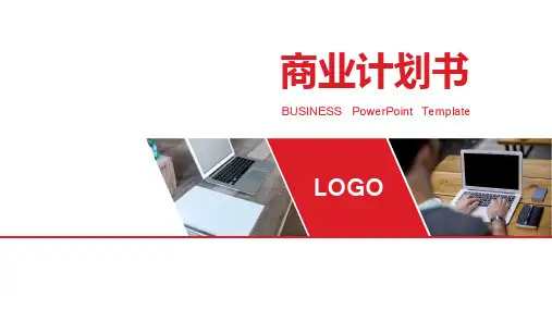 商业演示PPT