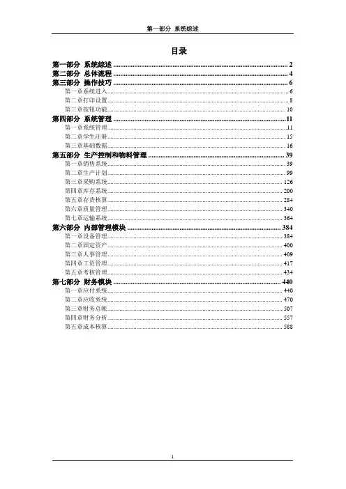 ERP教学模拟系统用户手册