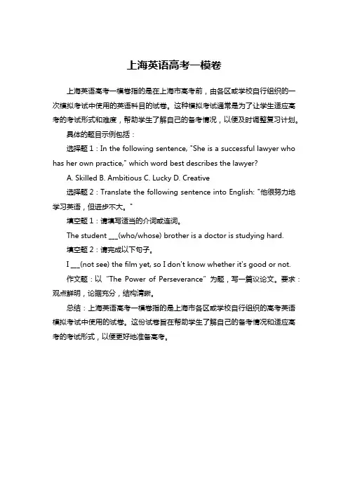 上海英语高考一模卷