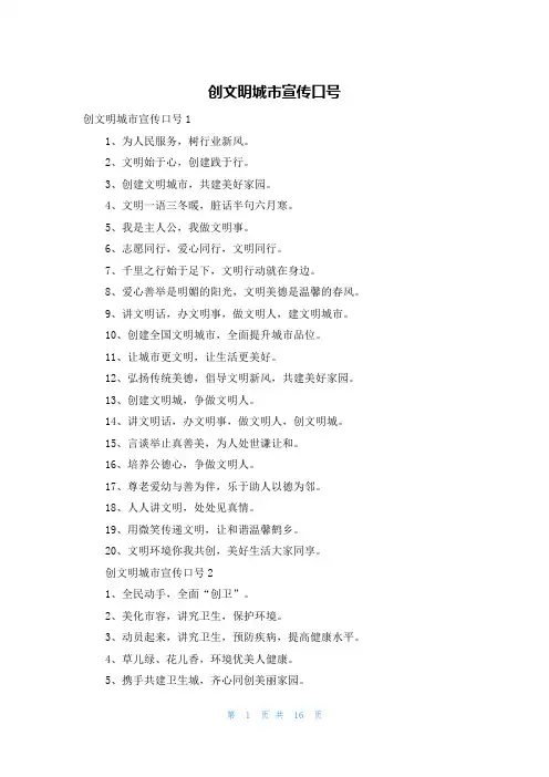 创文明城市宣传口号