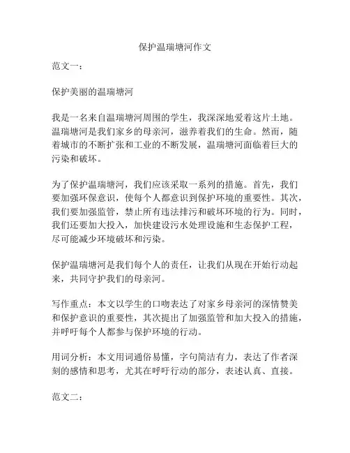 保护温瑞塘河作文