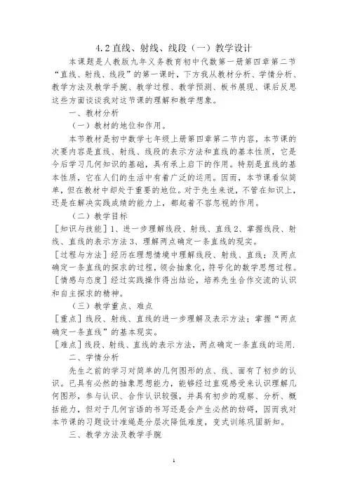 直线、射线、线段-经典教学教辅文档