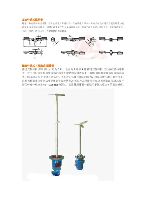 各种搅拌器介绍