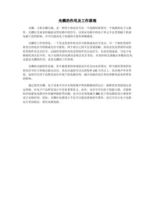 光耦的作用及工作原理