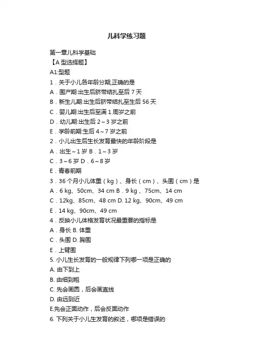 儿科学练习题