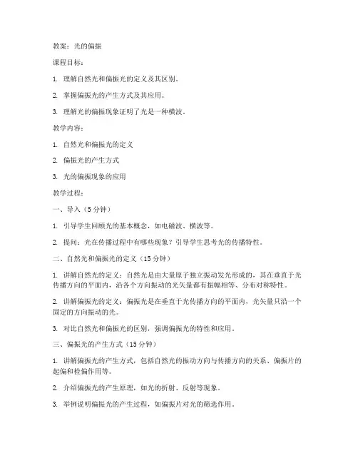 大学物理光的偏振电子教案