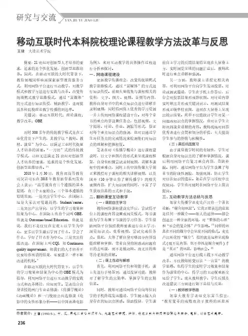 移动互联时代本科院校理论课程教学方法改革与反思