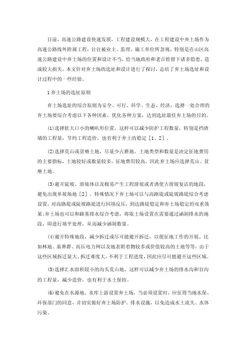 【最新精选】弃土场选址原则