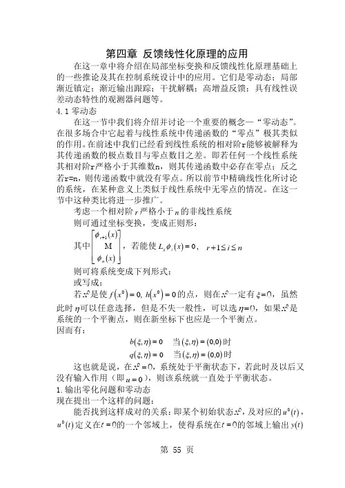 反馈线性化原理的应用共23页文档
