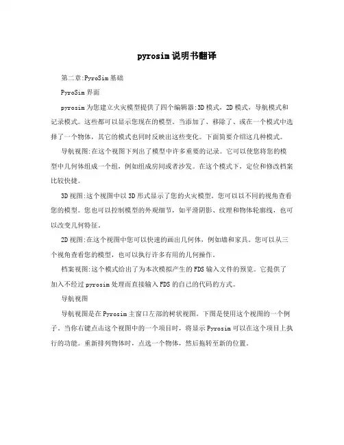 pyrosim说明书翻译