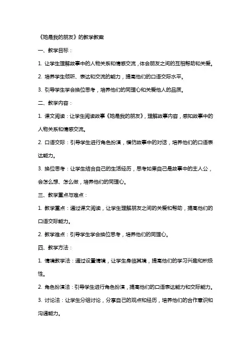 《她是我的朋友》的教学教案