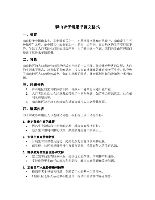 泰山求子请愿书范文格式