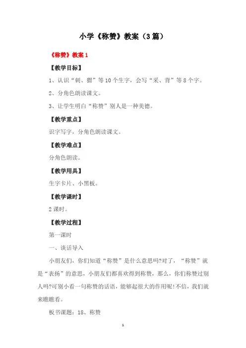 小学《称赞》教案(3篇)