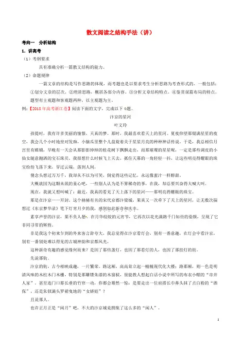 2019年高考语文二轮复习专题05散文阅读之结构手法(讲)(含解析)