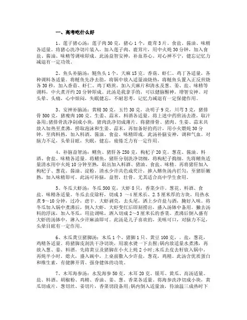 高考吃什么好 13方补脑健脑增强记忆力