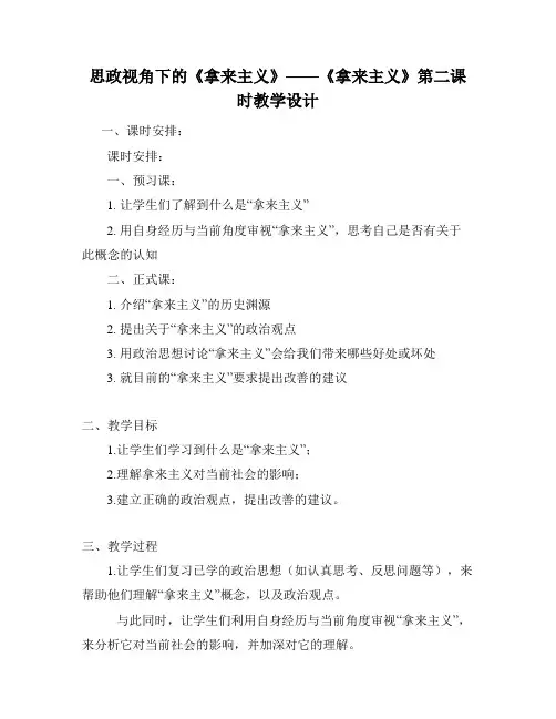 思政视角下的《拿来主义》——《拿来主义》第二课时教学设计