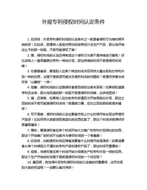 外观专利侵权时间认定条件