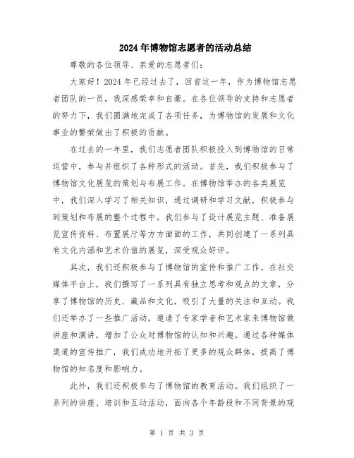 2024年博物馆志愿者的活动总结
