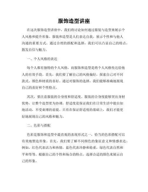 服饰造型讲座