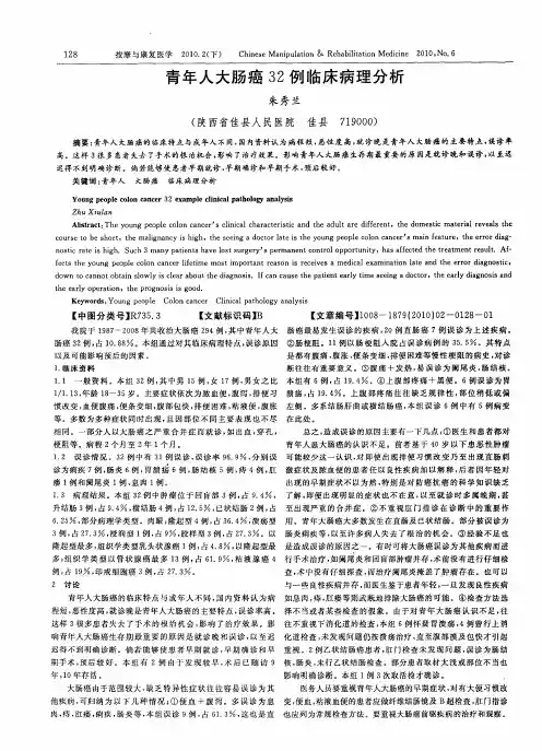 青年人大肠癌32例临床病理分析