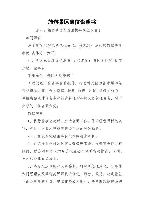 旅游景区岗位说明书