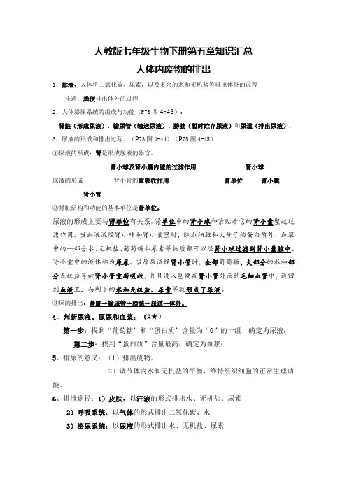 人教版七年级生物下册第五章知识汇总