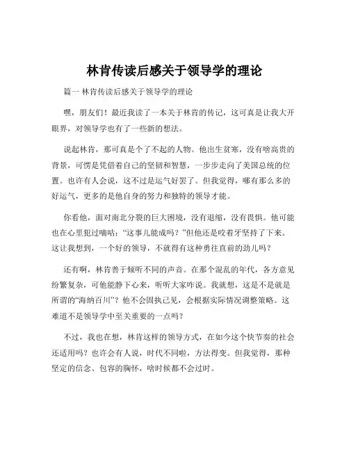 林肯传读后感关于领导学的理论