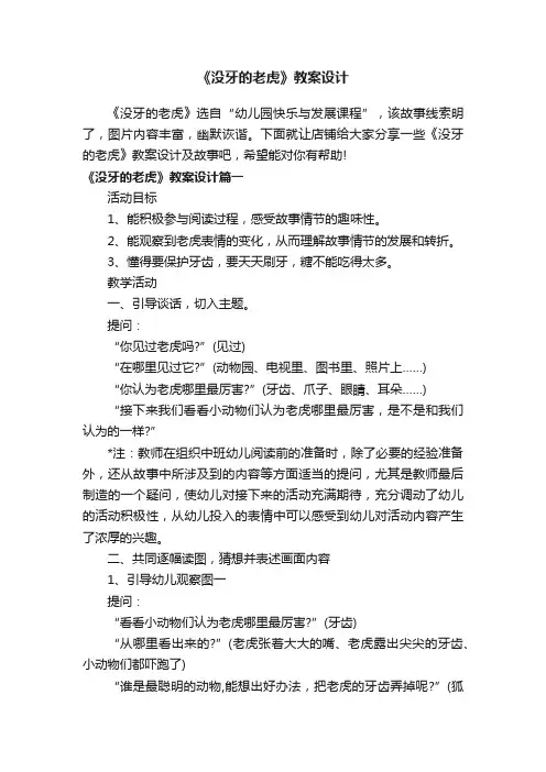 《没牙的老虎》教案设计