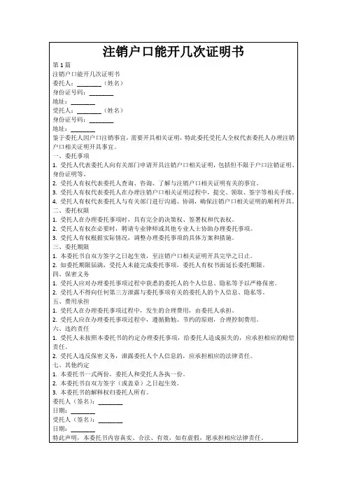注销户口能开几次证明书