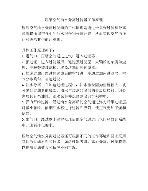 压缩空气油水分离过滤器工作原理