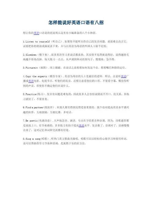 怎样能说好英语口语有八招