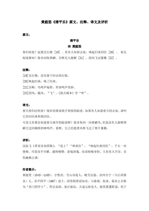 黄庭坚《清平乐》原文、注释、译文及评析