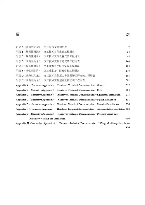 SH∕T 3503-2017 交工文件表格(1)