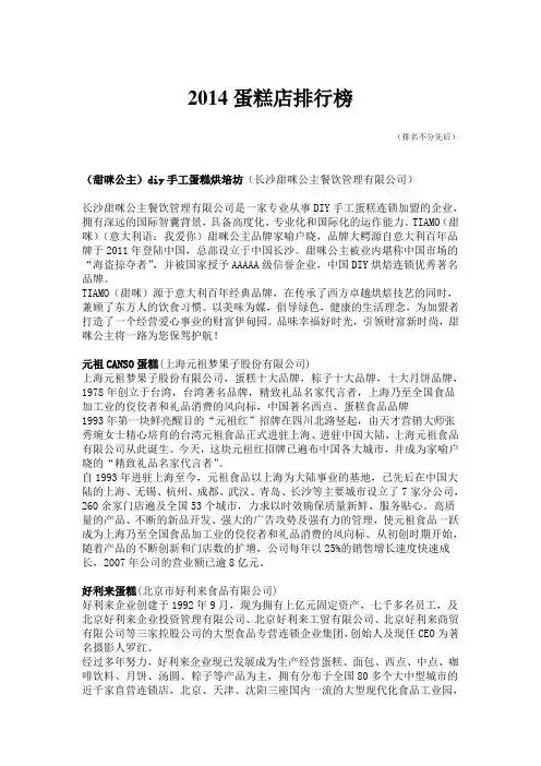 2014十大蛋糕店排行榜