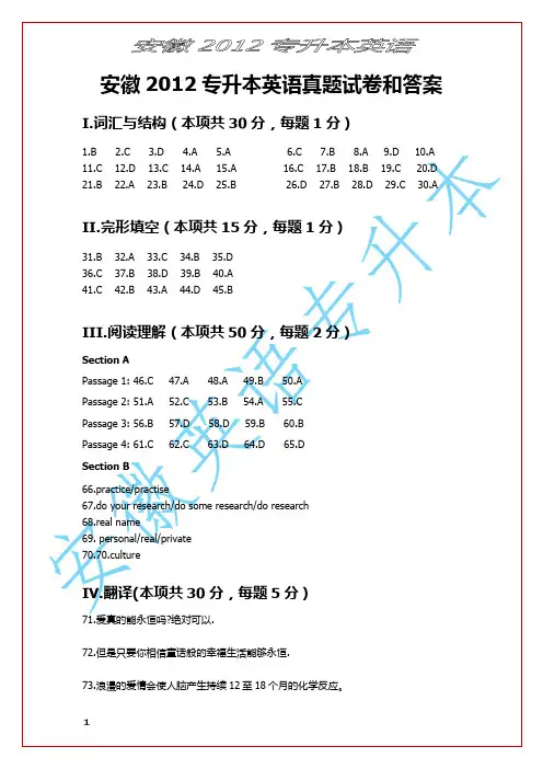 安徽2012专升本英语真题答案