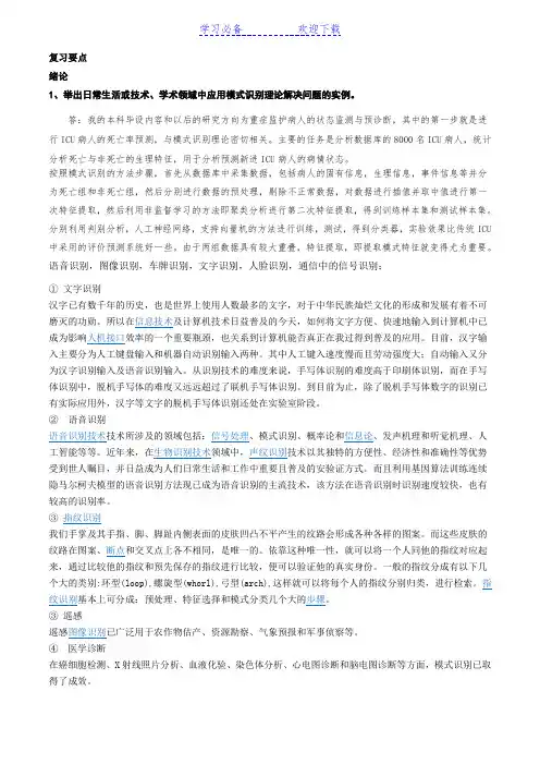 模式识别复习要点和参考习题