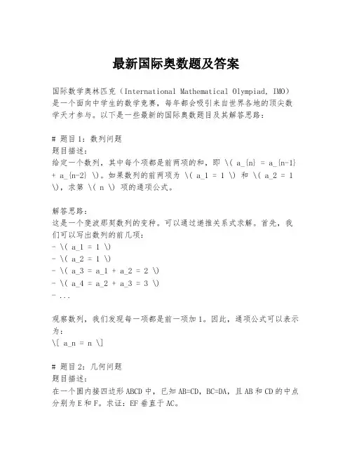 最新国际奥数题及答案
